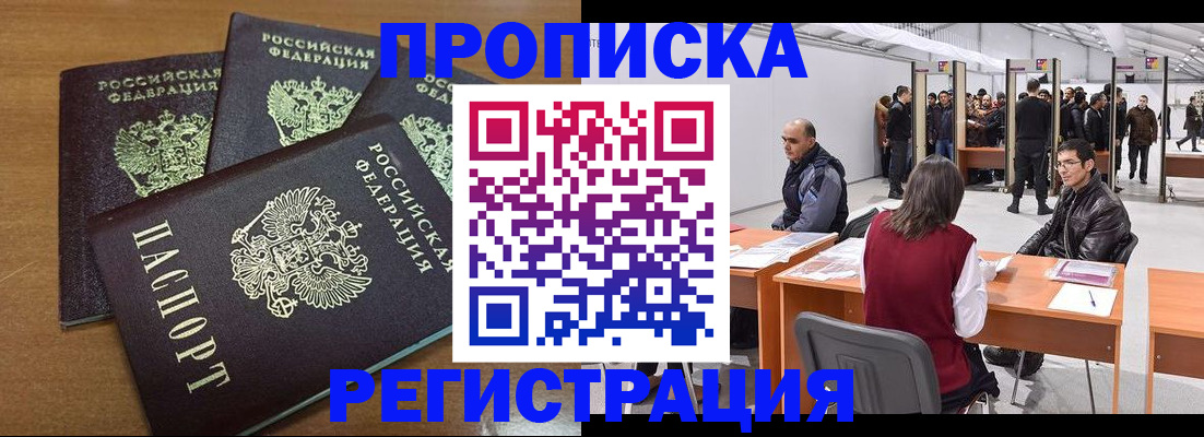 временная регистрация 2025 в Лысково