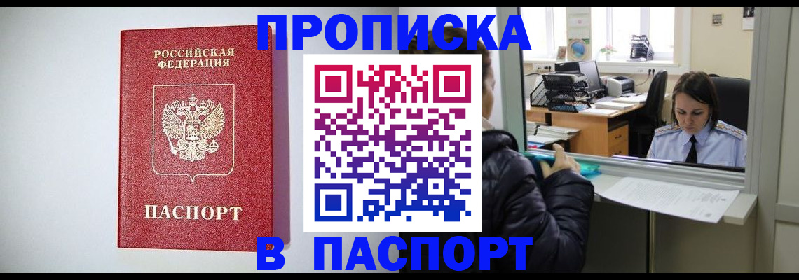 прописка от собственника в Лысково