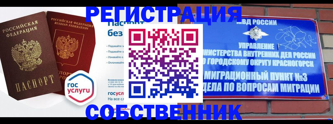 временная регистрация для школы в Лысково