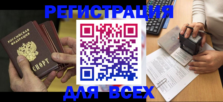 прописка паспорт в Лысково