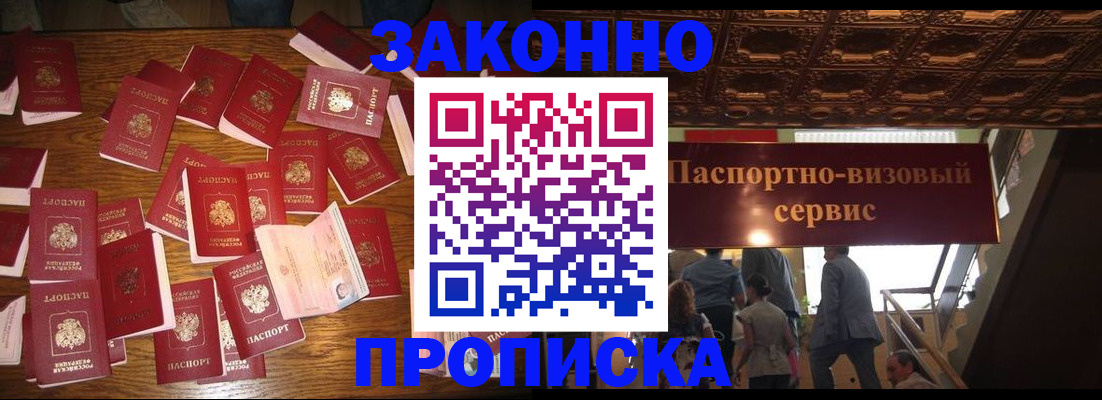 временная регистрация для всех в Лысково